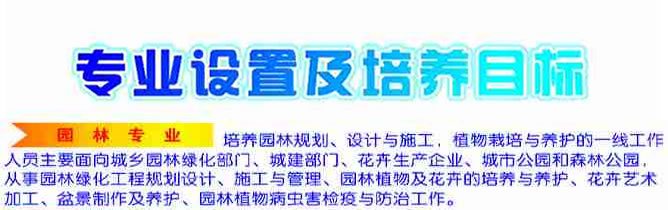 盐亭职业技术学校2020-园林招生(中专+大专)_招生信息