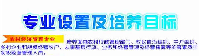 盐亭职业技术学校2020-农村经济管理招生(中专+大专)_招生信息