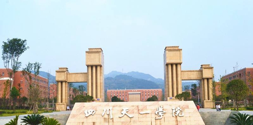 四川天一学院