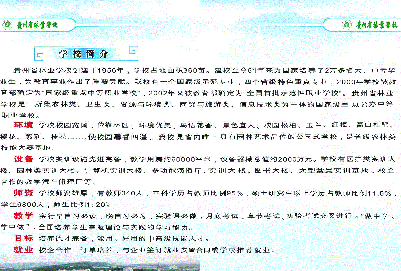 2024年贵州省林业学校招生简介_招生信息