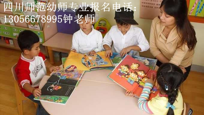 成都幼师学校介绍_招生信息