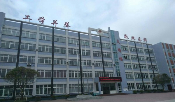 贵阳护理职业学院（惠水校区）炎培楼