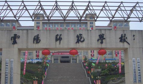 重庆市云阳师范学校报名须知