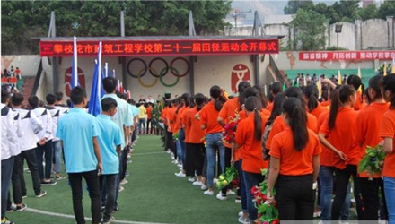 攀枝花市建筑工程学校